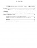 Особенности правового статуса судебных приставов в Российской Федерации