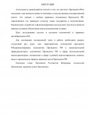 Полномочия и правовые акты Президента Российской Федерации