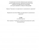 Отчет по практике в Управление государственной гражданской службы Республики Коми