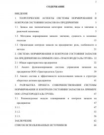 Дипломная работа: Организация учета основных средств и их эффективность использования