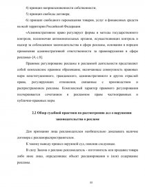 Курсовая работа по теме Правовое регулирование рекламной деятельности в РФ