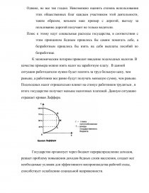 Курсовая работа: Рыночный механизм формирования доходов и социальная политика государства