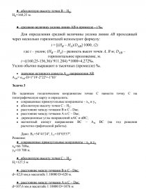 Контрольная работа по теме Предмет и задачи прикладной геодезии