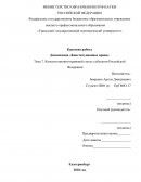 Конституционно-правовой статус субъектов Российской Федерации