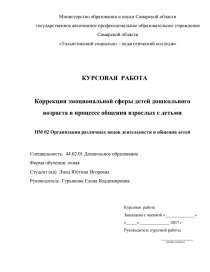 Курсовая работа: Особенности эмоциональной сферы детей дошкольного возраста