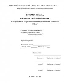 Курсовая работа: Аналіз зовнішньої торгівлі України послугами