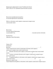 Дипломная работа: Развитие общения старших дошкольников со сверстниками