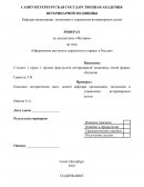 Оформление института «крепостного права» в России