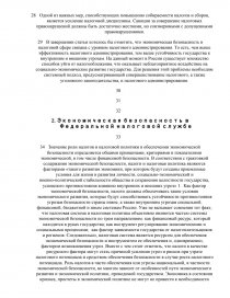 Отчет по практике: Характеристика деятельности Инспекции Министерства по налогам и сборам по Энскому району