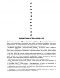 Отчет по практике: Характеристика деятельности Инспекции Министерства по налогам и сборам по Энскому району