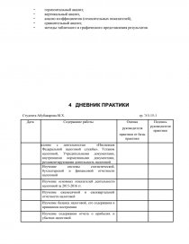  Отчет по практике по теме Региональная инспекция Федеральной налоговой службы России как основное звено организации системы налоговых органов