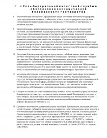 Отчет по практике: Характеристика деятельности Инспекции Министерства по налогам и сборам по Энскому району