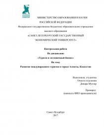 Контрольная работа по теме Контрольная на тему виды и тенденции развития туризма