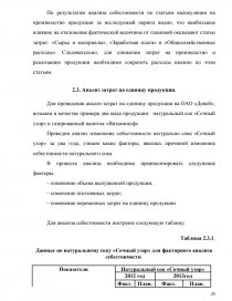 Курсовая работа: Современное состояние и пути совершенствования учета затрат и выхода продукции молочного скотоводства