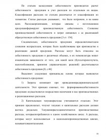 Курсовая работа: Современное состояние и пути совершенствования учета затрат и выхода продукции молочного скотоводства