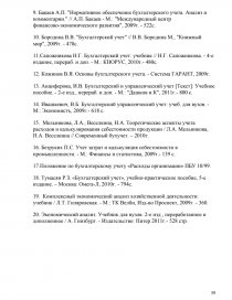 Курсовая работа: Современное состояние и пути совершенствования учета затрат и выхода продукции молочного скотоводства