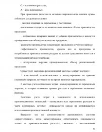 Курсовая работа: Современное состояние и пути совершенствования учета затрат и выхода продукции молочного скотоводства