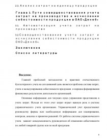 Реферат: Состояние и пути совершенствования учета затрат и калькуляция себестоимости сахарной свеклы