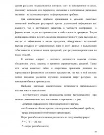 Реферат: Состояние и пути совершенствования учета затрат и калькуляция себестоимости сахарной свеклы