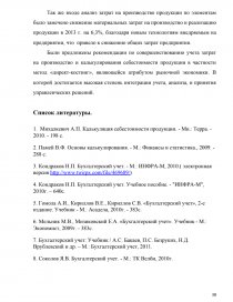 Курсовая работа: Современное состояние и пути совершенствования учета затрат и выхода продукции молочного скотоводства