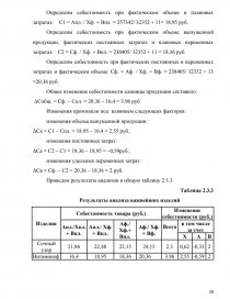 Курсовая работа: Современное состояние и пути совершенствования учета затрат и выхода продукции молочного скотоводства