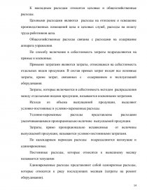 Курсовая работа: Современное состояние и пути совершенствования учета затрат и выхода продукции молочного скотоводства