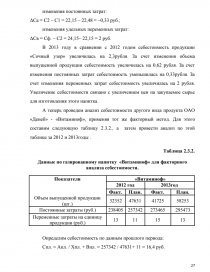 Курсовая работа: Современное состояние и пути совершенствования учета затрат и выхода продукции молочного скотоводства