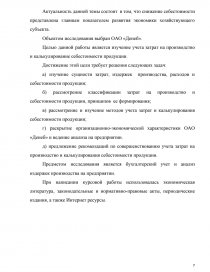 Курсовая работа: Современное состояние и пути совершенствования учета затрат и выхода продукции молочного скотоводства