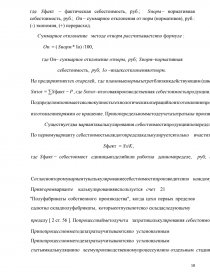 Курсовая работа: Современное состояние и пути совершенствования учета затрат и выхода продукции молочного скотоводства