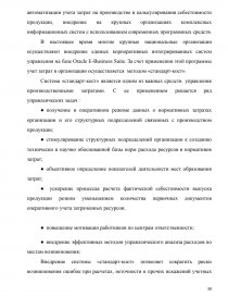 Реферат: Состояние и пути совершенствования учета затрат и калькуляция себестоимости сахарной свеклы