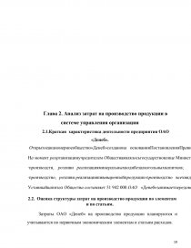 Курсовая работа: Современное состояние и пути совершенствования учета затрат и выхода продукции молочного скотоводства