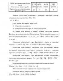 Курсовая работа: Современное состояние и пути совершенствования учета затрат и выхода продукции молочного скотоводства