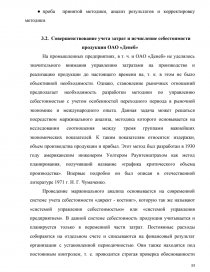 Курсовая работа: Современное состояние и пути совершенствования учета затрат и выхода продукции молочного скотоводства