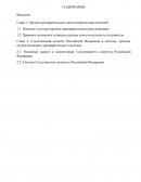 Состав и компетенция Следственного комитета Российской Федерации