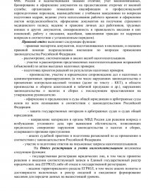 Отчет по практике: Организация работы, задачи и функции налоговых органов и налоговых отделов организации