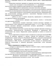 Отчет по практике: Организация работы, задачи и функции налоговых органов и налоговых отделов организации