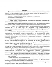 Отчет по практике: Организация работы, задачи и функции налоговых органов и налоговых отделов организации