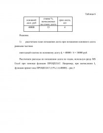 Контрольная работа: Автоматизація нарахування процентів по контокорентним кредитам банка