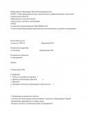Отчет по практике в И.П. Ганиев Халил Маратович