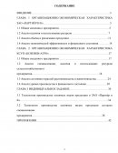 Отчет по организационно-технологической практике на предприятиях ЗАО «Партнёр и К»