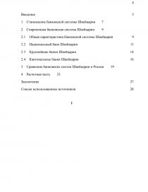 Курсовая работа по теме Современная банковская система Российской Федерации: проблемы и перспективы развития