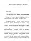 Исследование банковского кредитования в Украине