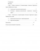 Отчет по учебной практике в Администрации Агинского Бурятского округа