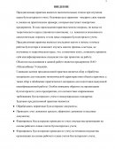 Отчет по практике в ОАО « Молкомбинат Утянский»