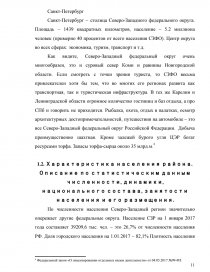 Курсовая работа: Сравнительная экономико географическая характеристика населения С