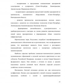 Курсовая работа по теме Экономико-географическая характеристика Северо-Западного района. Октябрьская железная дорога