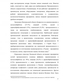 Курсовая работа по теме Экономико-географическая характеристика Северо-Западного района. Октябрьская железная дорога