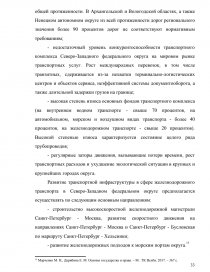 Курсовая работа по теме Экономико-географическая характеристика Северо-Западного района. Октябрьская железная дорога