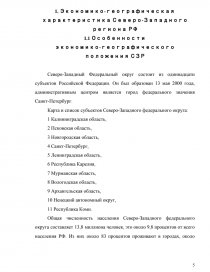 Курсовая работа по теме Экономико-географическая характеристика Северо-Западного района. Октябрьская железная дорога