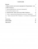 Реферат: Отчет о прохождении производственной практике в ООО Розница Н-1